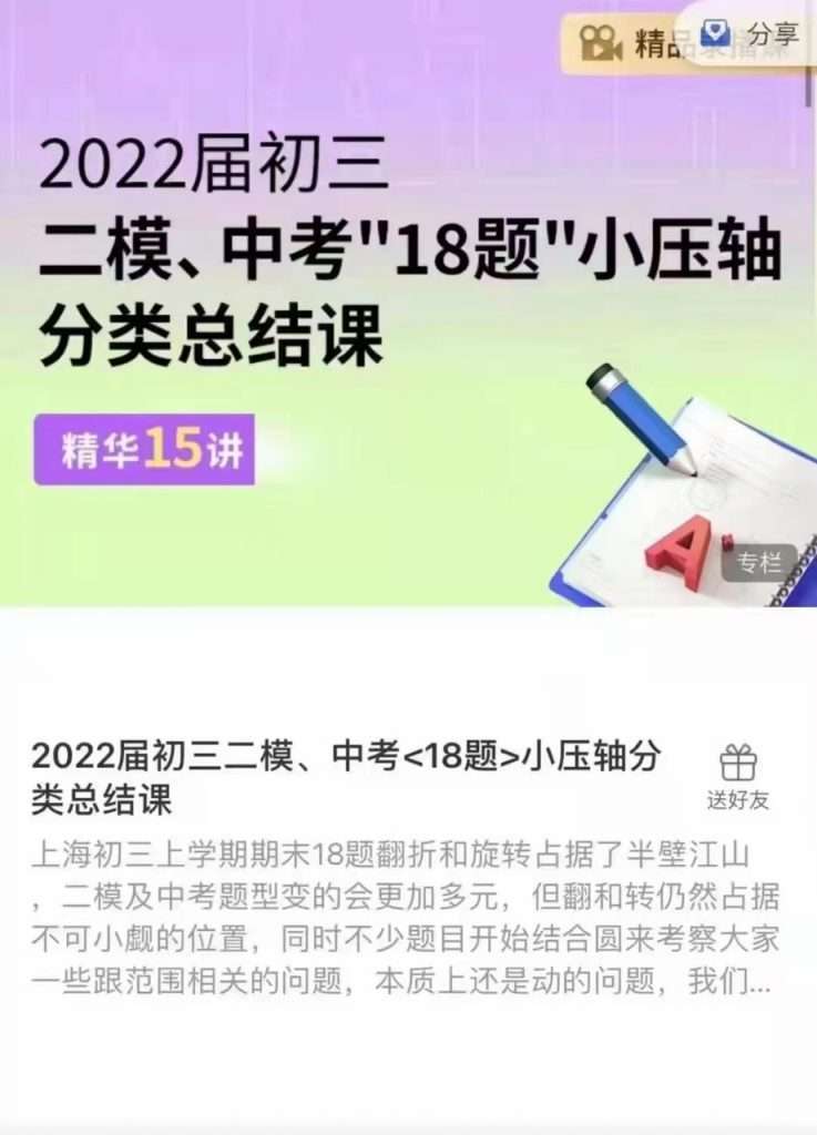 图片[5]-【000027】【初中数学】上海梯方：初三中考二模压轴题分类总结归纳课-学爸优选