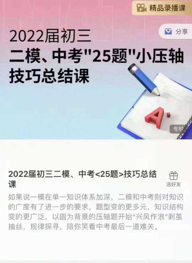 图片[7]-【000027】【初中数学】上海梯方：初三中考二模压轴题分类总结归纳课-学爸优选