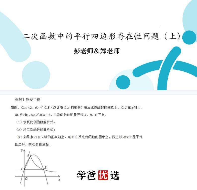 图片[9]-【000027】【初中数学】上海梯方：初三中考二模压轴题分类总结归纳课-学爸优选