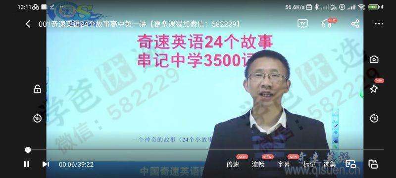 图片[2]-【000280】【高中英语】奇速英语：24个故事速记高中3500词汇-学爸优选