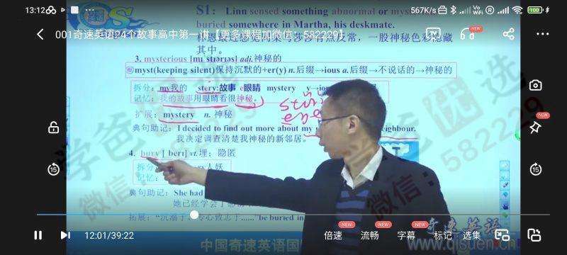 图片[3]-【000280】【高中英语】奇速英语：24个故事速记高中3500词汇-学爸优选