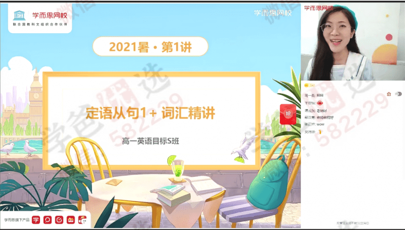 【000281】【高中英语】学而思培优：高一英语目标S班（顾斐）-学爸优选