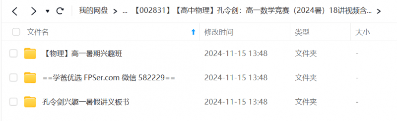 图片[2]-【002831】【高中物理】孔令剑：物理竞赛兴趣一阶（24暑）-学爸优选