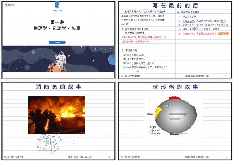 图片[6]-【002831】【高中物理】孔令剑：物理竞赛兴趣一阶（24暑）-学爸优选