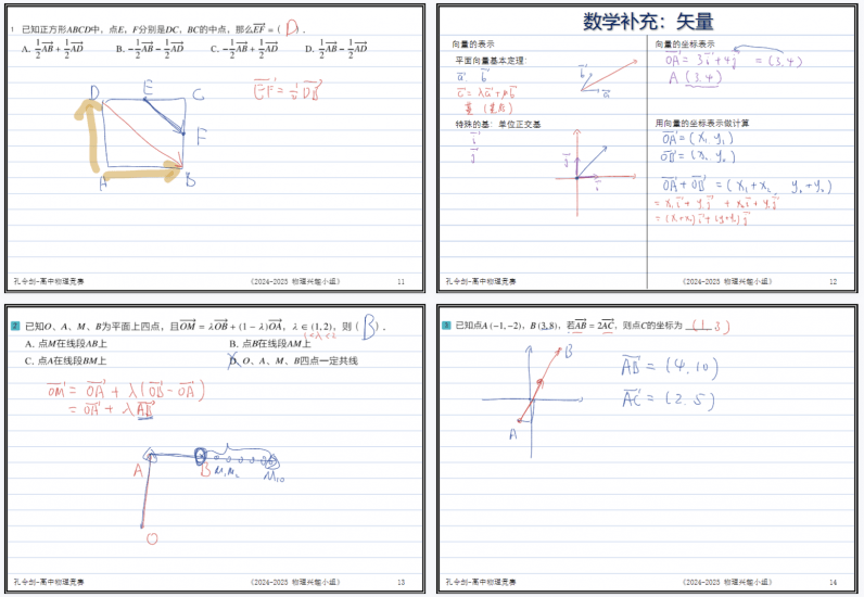 图片[7]-【002831】【高中物理】孔令剑：物理竞赛兴趣一阶（24暑）-学爸优选