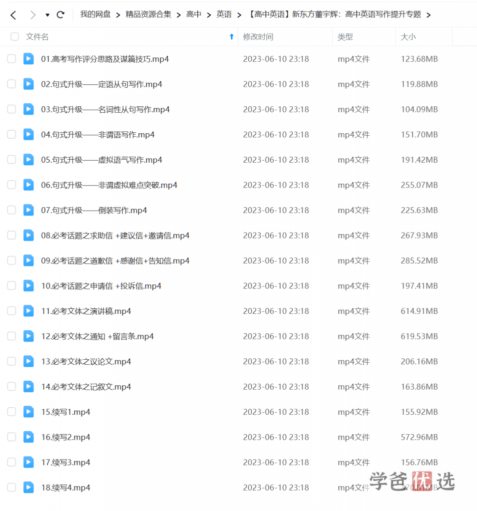 图片[2]-【000287】【高中英语】董宇辉：高考写作专项精品课（新东方）-学爸优选