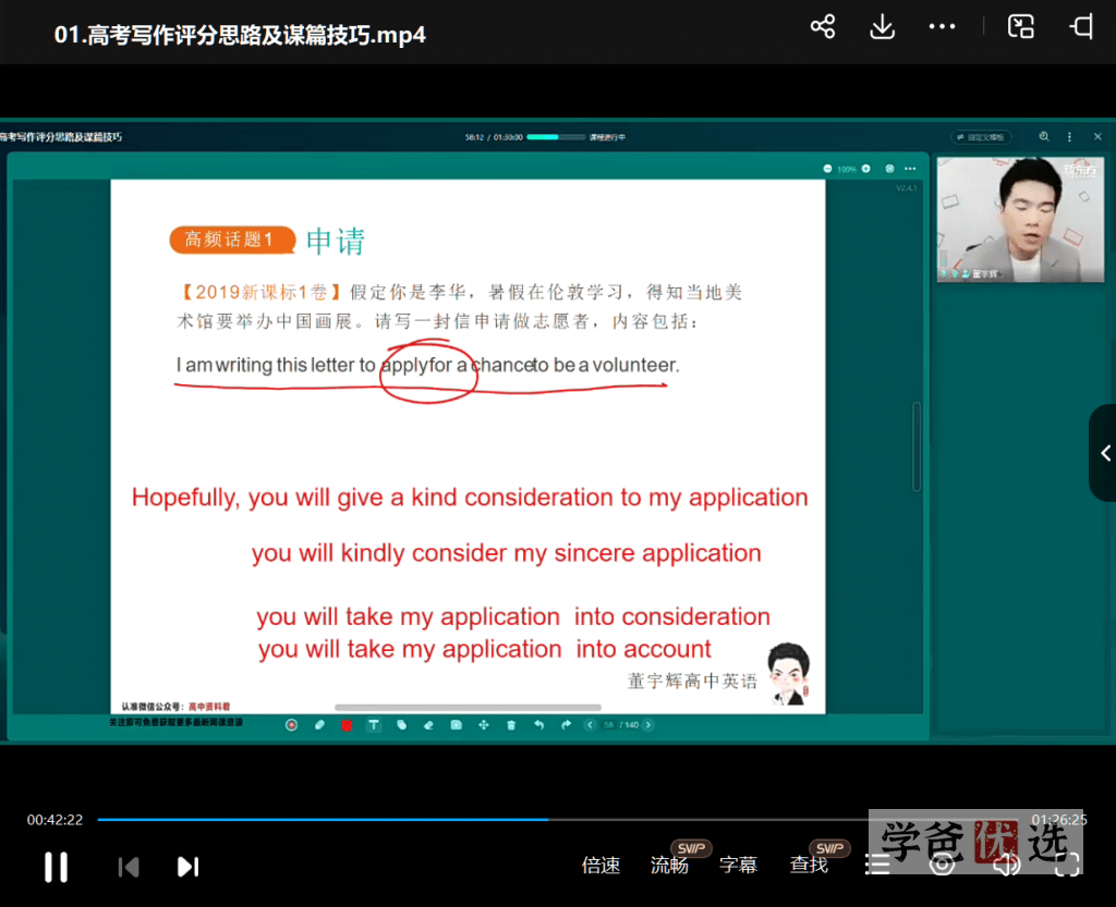 图片[3]-【000287】【高中英语】董宇辉：高考写作专项精品课（新东方）-学爸优选