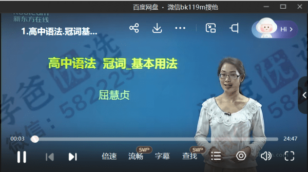 图片[4]-【000288】【高中英语】【免费】新东方：高中语法（时态，语态，词类，从句，虚拟语气，特殊句式）-学爸优选
