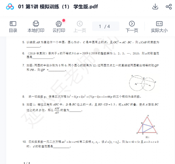 图片[6]-【002896】【初中数学】延小兵：自招模拟刷题课（2024全年课程）-学爸优选