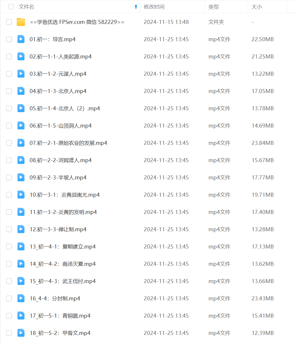 图片[2]-【002897】【初中历史】侯哥：初一历史上下册同步课（山东名师）-学爸优选