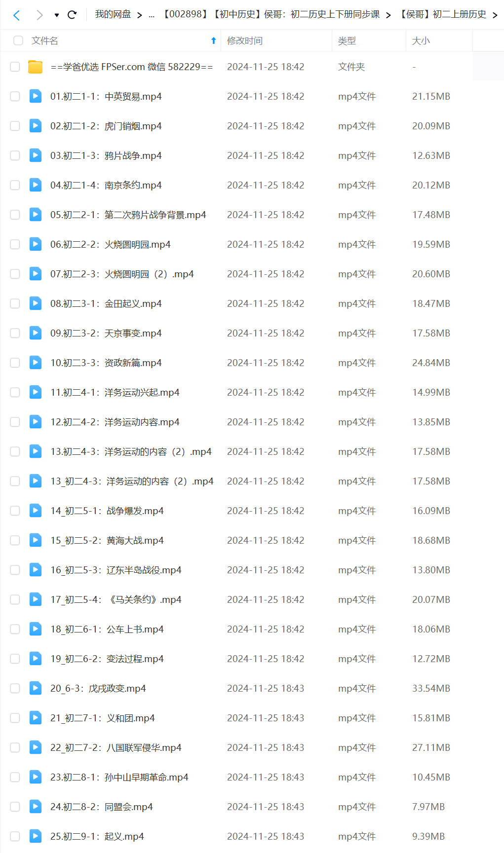 图片[2]-【002898】【初中历史】侯哥：初二历史上下册同步课（山东名师）-学爸优选