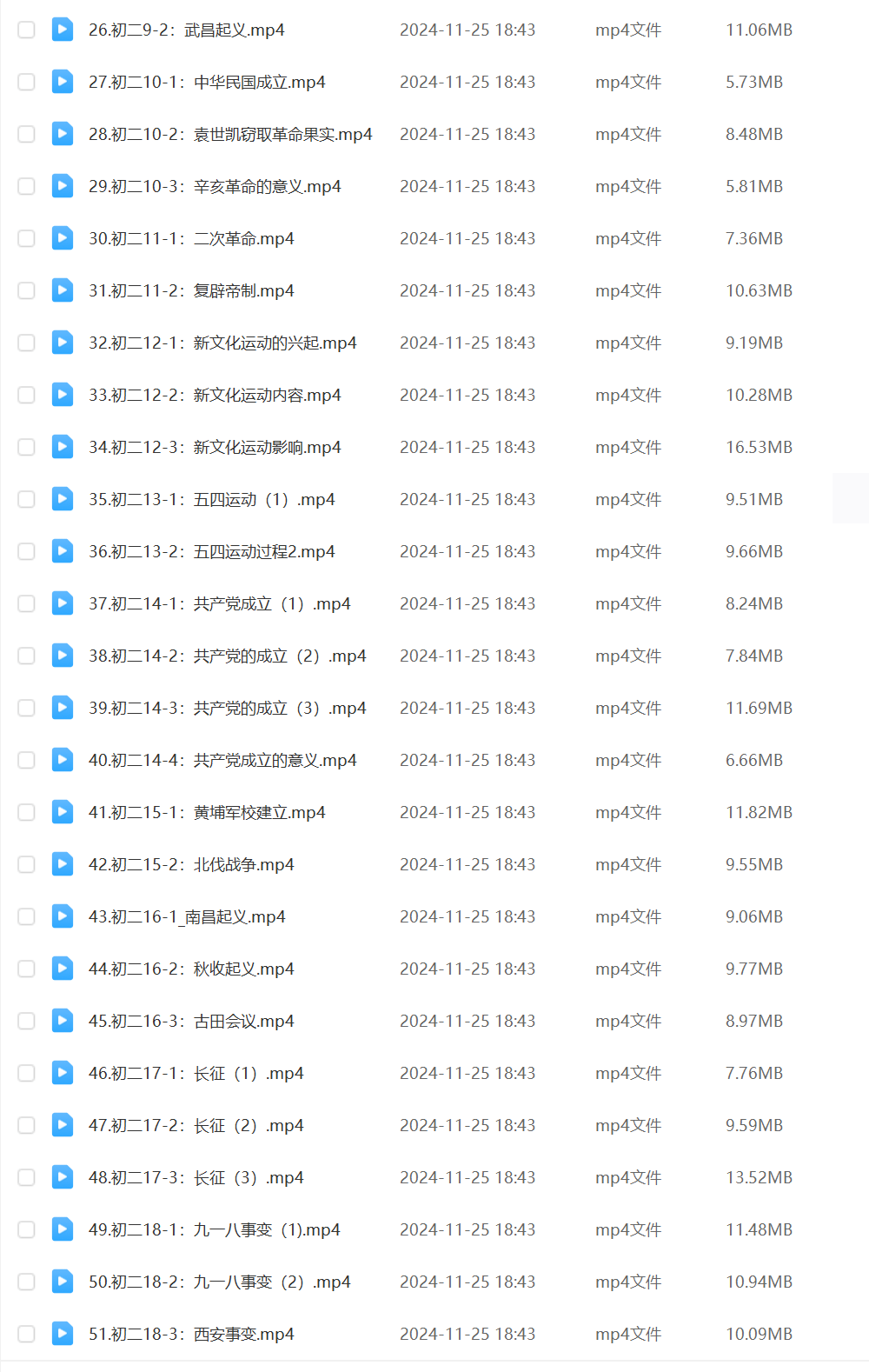 图片[3]-【002898】【初中历史】侯哥：初二历史上下册同步课（山东名师）-学爸优选