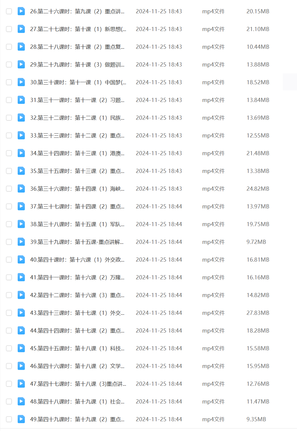 图片[5]-【002898】【初中历史】侯哥：初二历史上下册同步课（山东名师）-学爸优选