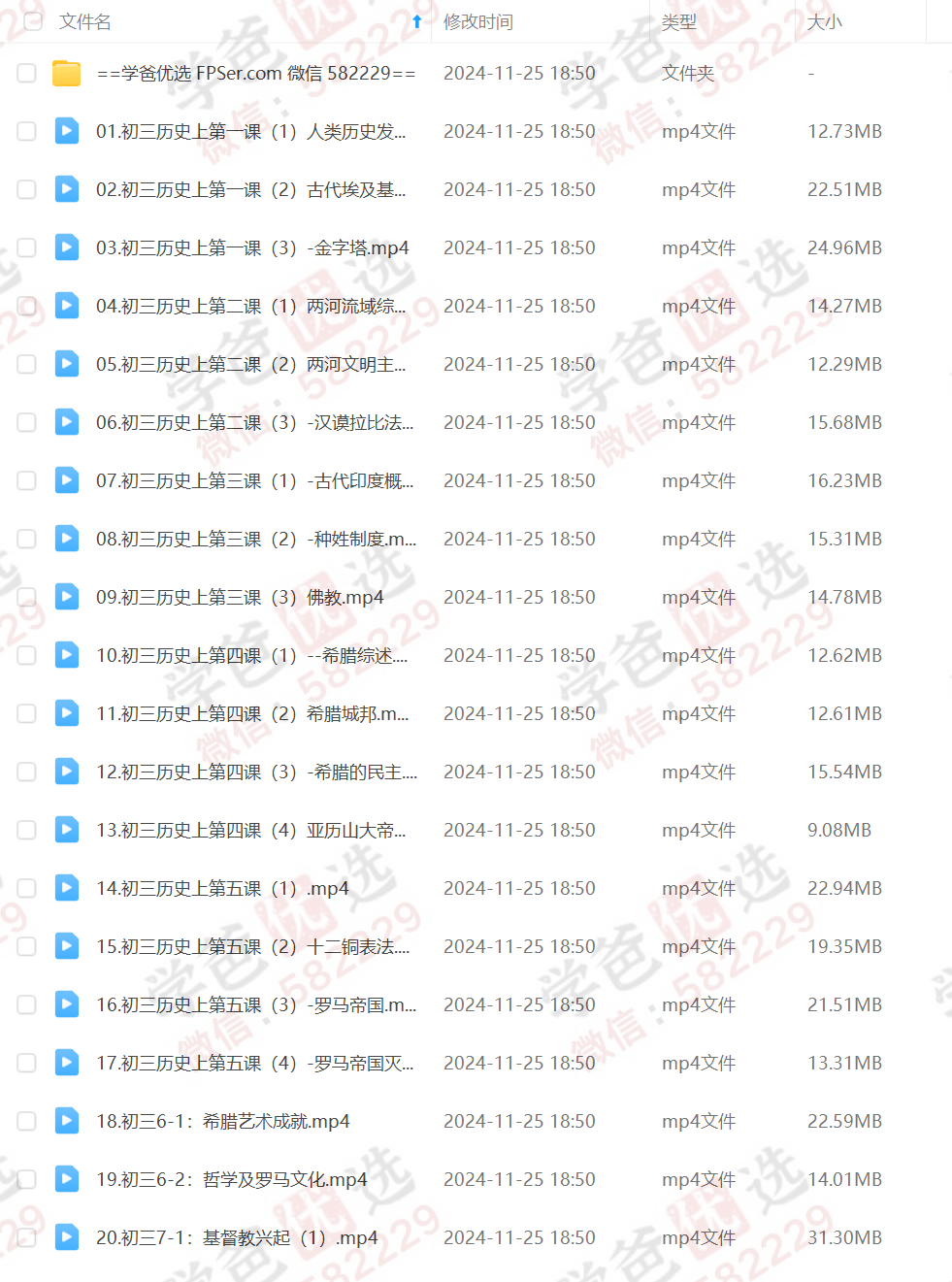 图片[2]-【002899】【初中历史】侯哥：初三历史上册同步课（山东名师）-学爸优选