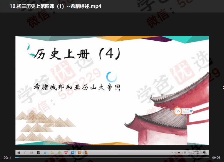 图片[3]-【002899】【初中历史】侯哥：初三历史上册同步课（山东名师）-学爸优选