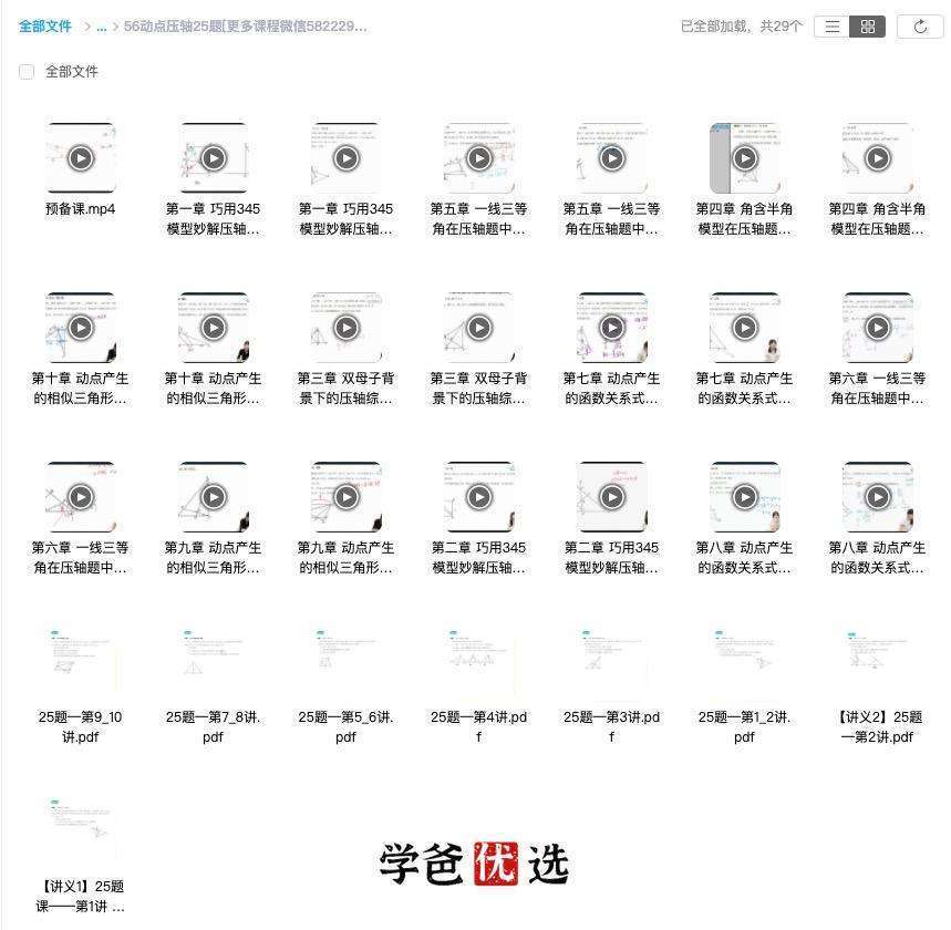 图片[5]-【000028】【初中数学】上海梯方：九年级中考一模压轴题（动点、抛物线、中考题、几何证明）-学爸优选