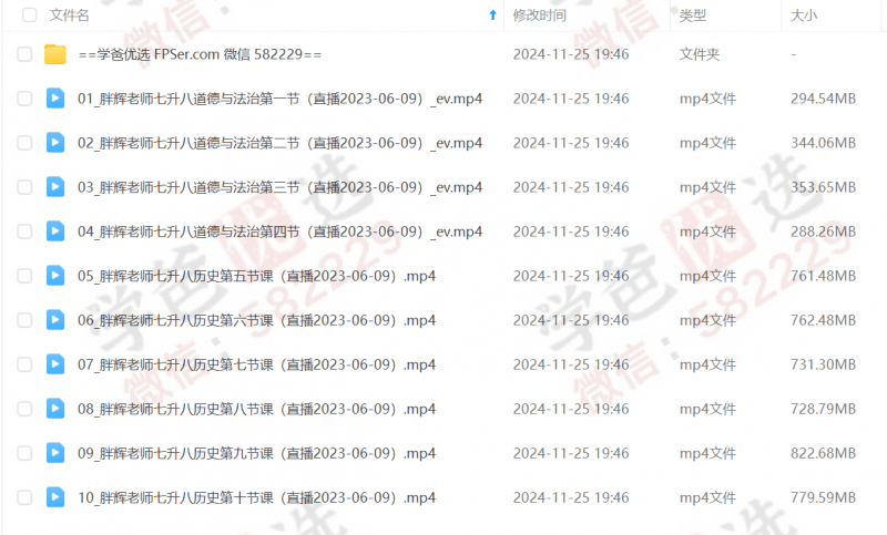 图片[2]-【002900】【初中道法】【初中历史】胖辉老师：七升八年级道法和历史-学爸优选
