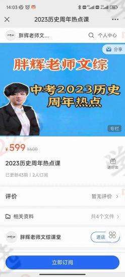图片[9]-【002900】【初中道法】【初中历史】胖辉老师：七升八年级道法和历史-学爸优选