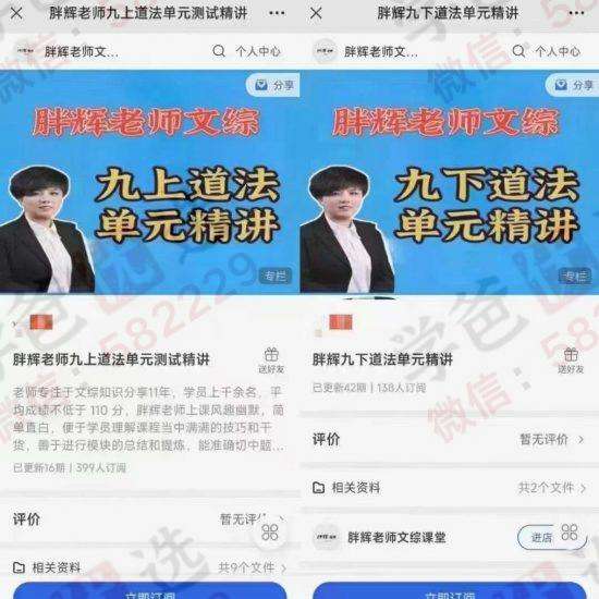 图片[13]-【002900】【初中道法】【初中历史】胖辉老师：七升八年级道法和历史-学爸优选