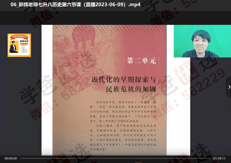 图片[3]-【002900】【初中道法】【初中历史】胖辉老师：七升八年级道法和历史-学爸优选