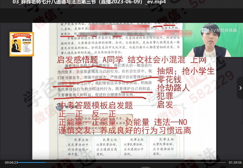 图片[4]-【002900】【初中道法】【初中历史】胖辉老师：七升八年级道法和历史-学爸优选