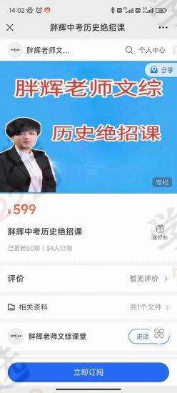 图片[12]-【002900】【初中道法】【初中历史】胖辉老师：七升八年级道法和历史-学爸优选