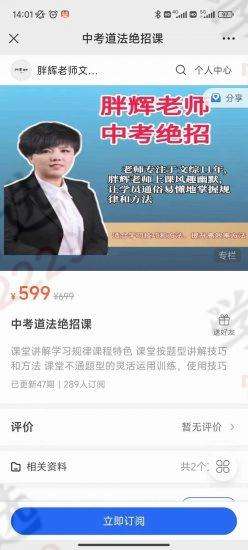 图片[7]-【002900】【初中道法】【初中历史】胖辉老师：七升八年级道法和历史-学爸优选