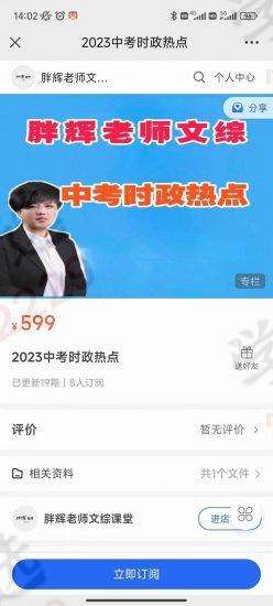 图片[8]-【002900】【初中道法】【初中历史】胖辉老师：七升八年级道法和历史-学爸优选