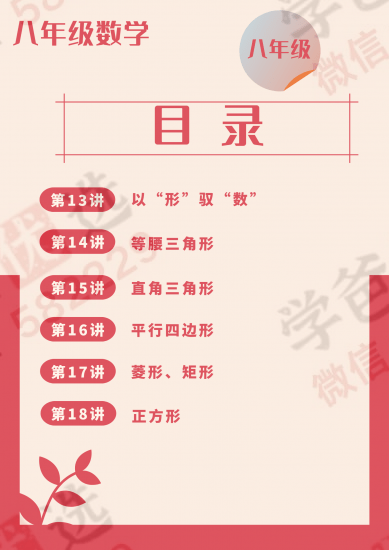 图片[5]-【002902】【初中数学】《钱塘甬真重高》数学八年级（浙教版）培优课程和情景剧-学爸优选