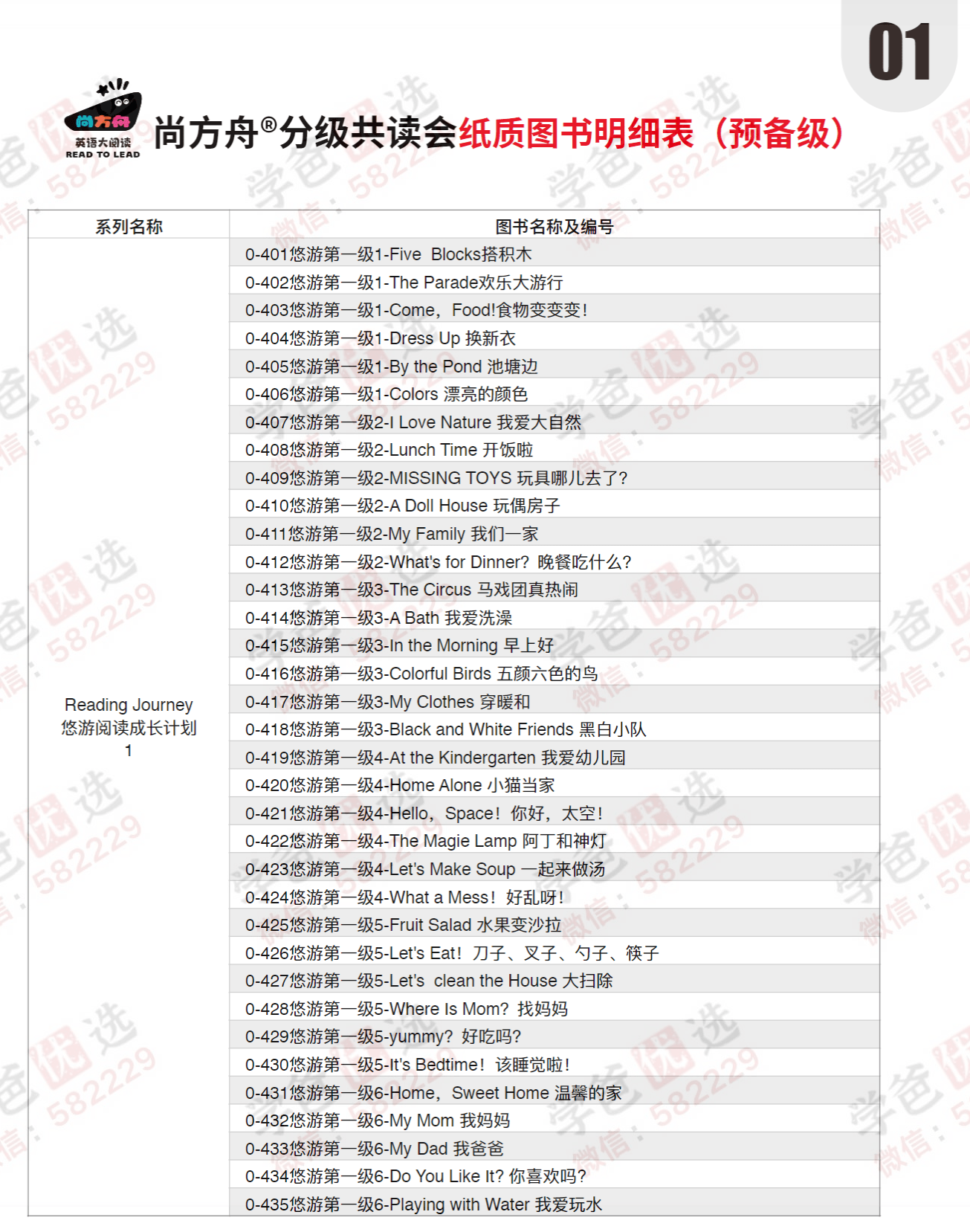 图片[11]-【002903】【综合英语】预备级·尚方舟英文分级共读会（曹文）-学爸优选