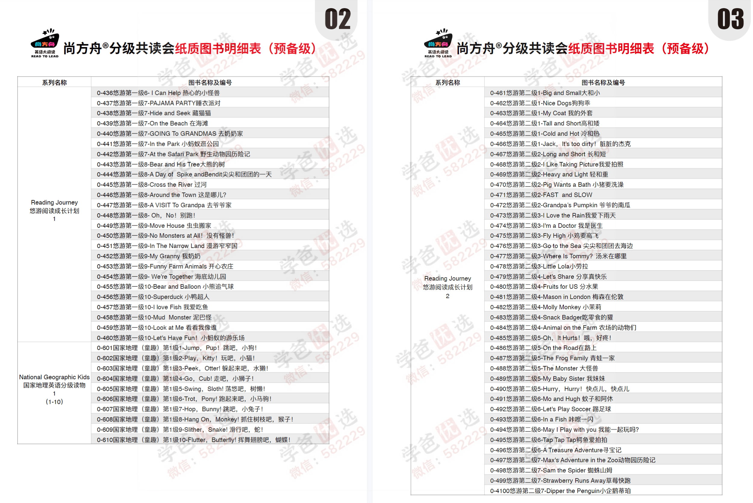 图片[12]-【002903】【综合英语】预备级·尚方舟英文分级共读会（曹文）-学爸优选
