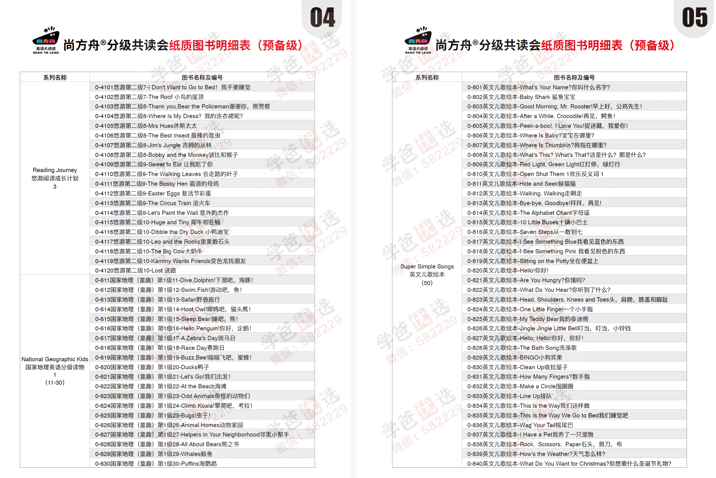 图片[13]-【002903】【综合英语】预备级·尚方舟英文分级共读会（曹文）-学爸优选