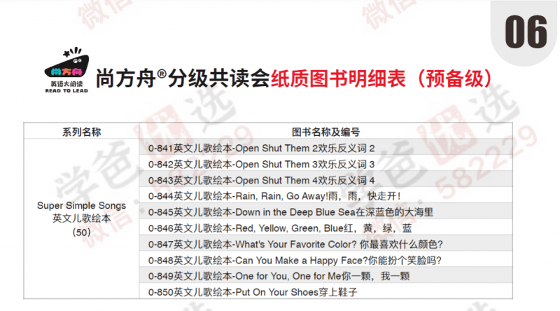 图片[14]-【002903】【综合英语】预备级·尚方舟英文分级共读会（曹文）-学爸优选