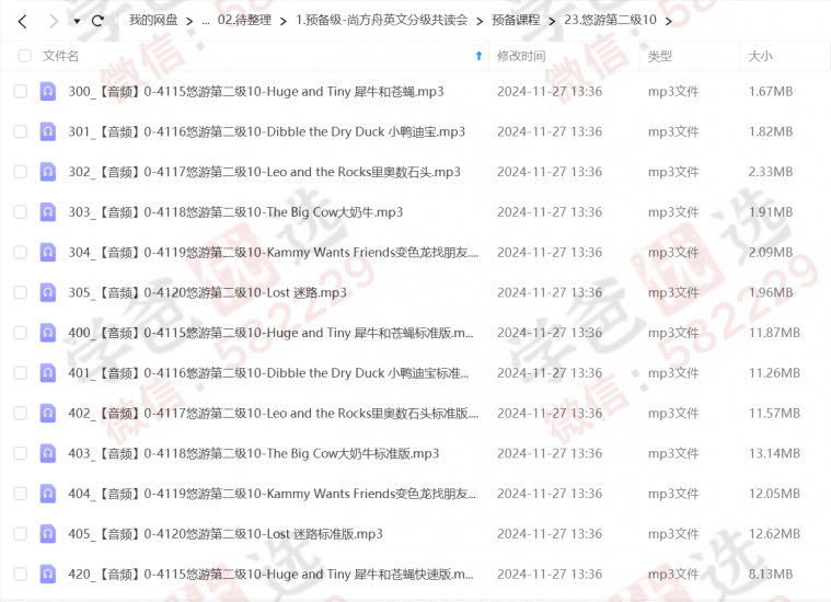 图片[8]-【002903】【综合英语】预备级·尚方舟英文分级共读会（曹文）-学爸优选