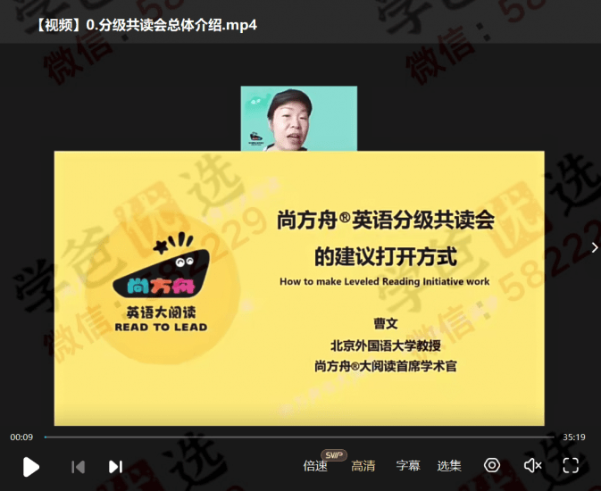 图片[9]-【002903】【综合英语】预备级·尚方舟英文分级共读会（曹文）-学爸优选
