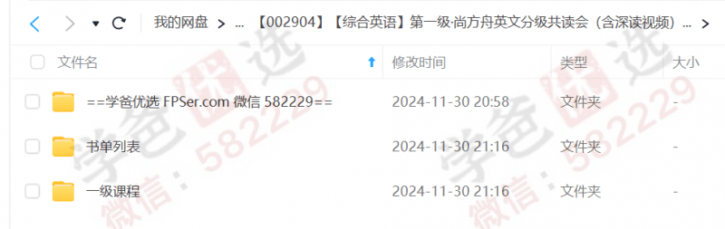 图片[4]-【002904】【综合英语】第一级·尚方舟英文分级共读会（含深读视频）曹文-学爸优选