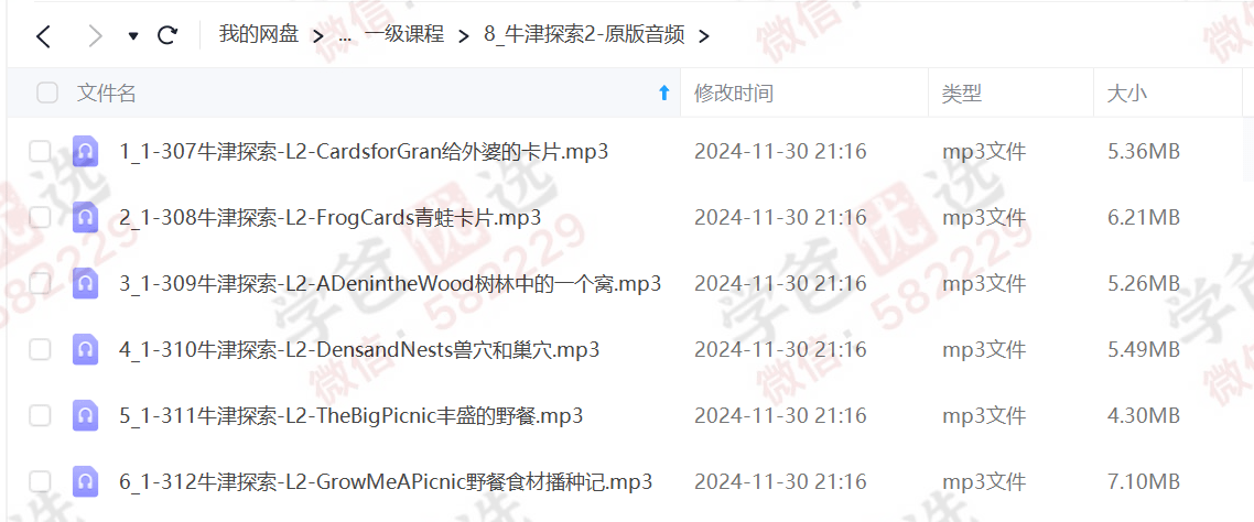 图片[7]-【002904】【综合英语】第一级·尚方舟英文分级共读会（含深读视频）曹文-学爸优选