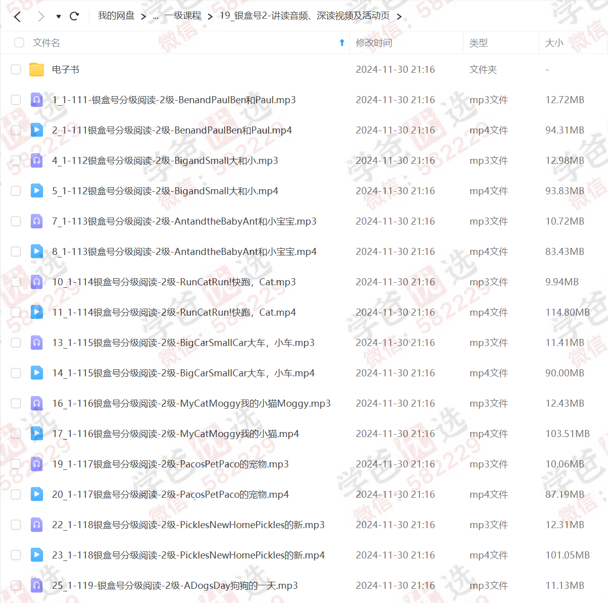 图片[8]-【002904】【综合英语】第一级·尚方舟英文分级共读会（含深读视频）曹文-学爸优选