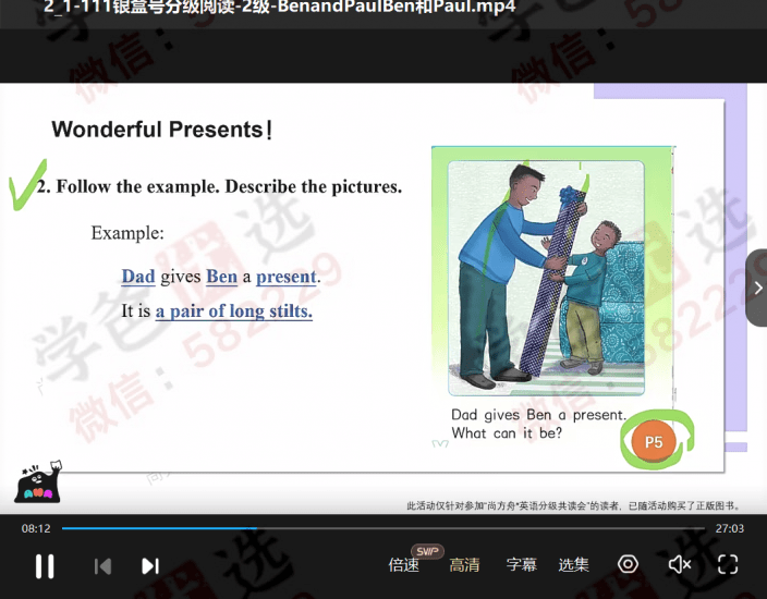 图片[10]-【002904】【综合英语】第一级·尚方舟英文分级共读会（含深读视频）曹文-学爸优选
