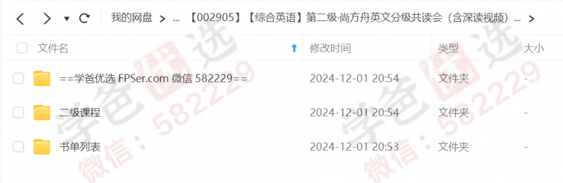 图片[4]-【002905】【综合英语】第二级·尚方舟英文分级共读会（含深读视频）曹文-学爸优选