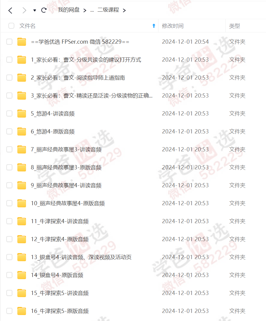 图片[5]-【002905】【综合英语】第二级·尚方舟英文分级共读会（含深读视频）曹文-学爸优选