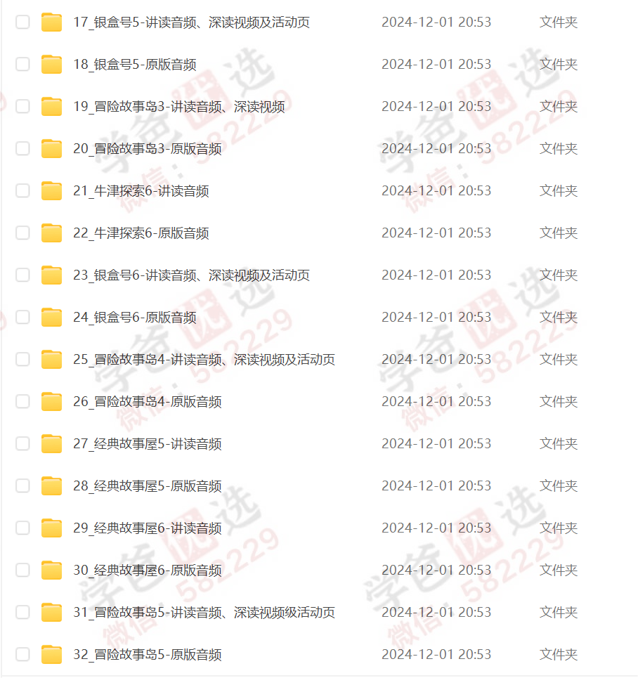 图片[6]-【002905】【综合英语】第二级·尚方舟英文分级共读会（含深读视频）曹文-学爸优选