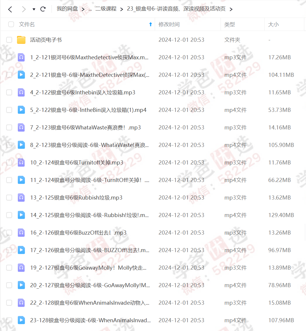 图片[7]-【002905】【综合英语】第二级·尚方舟英文分级共读会（含深读视频）曹文-学爸优选