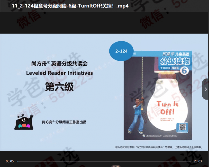 图片[8]-【002905】【综合英语】第二级·尚方舟英文分级共读会（含深读视频）曹文-学爸优选