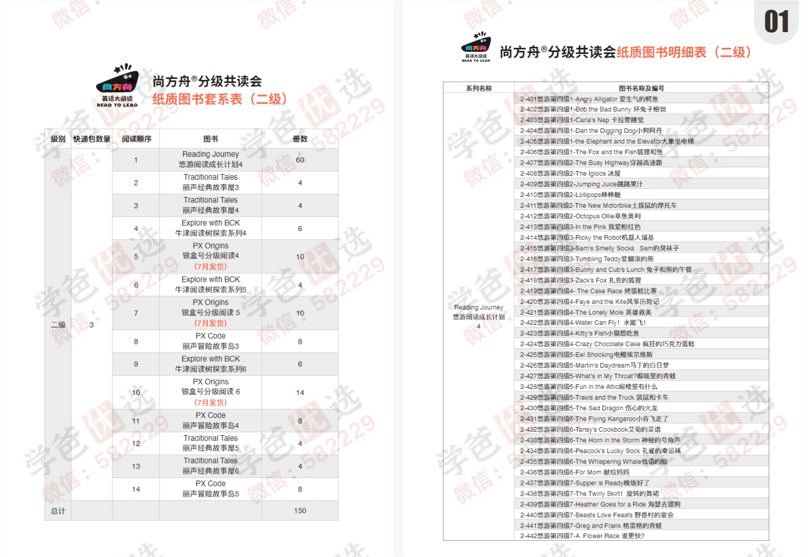 图片[10]-【002905】【综合英语】第二级·尚方舟英文分级共读会（含深读视频）曹文-学爸优选