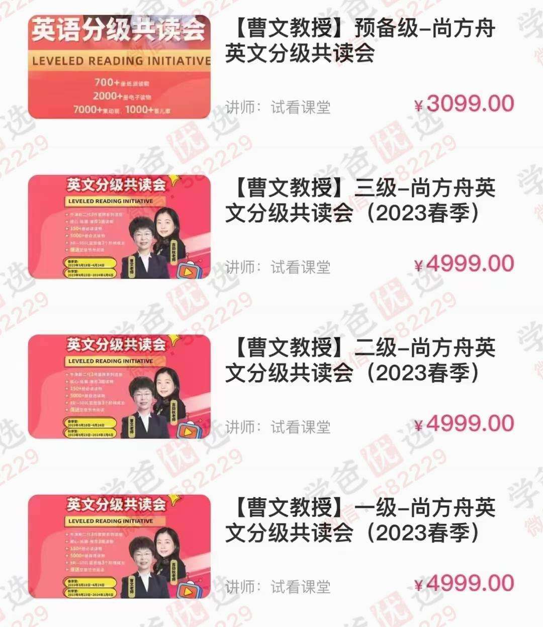 图片[3]-【002905】【综合英语】第二级·尚方舟英文分级共读会（含深读视频）曹文-学爸优选