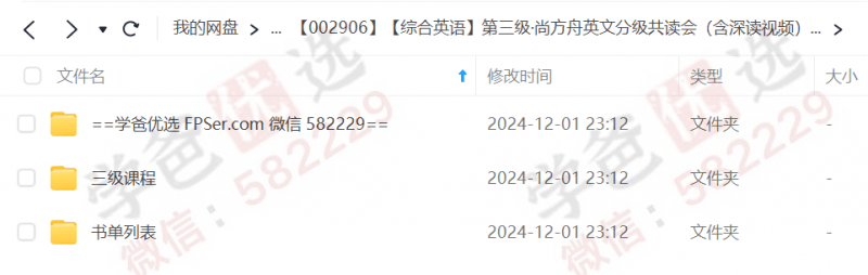 图片[6]-【002906】【综合英语】第三级·尚方舟英文分级共读会（含深读视频）曹文-学爸优选