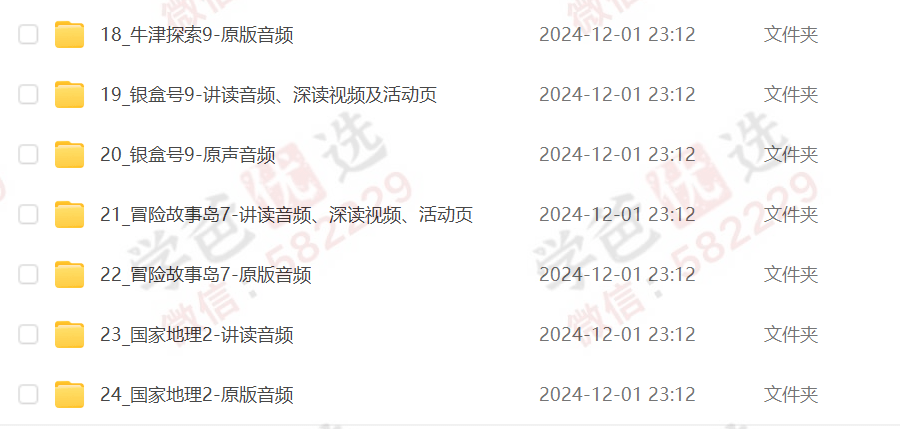 图片[7]-【002906】【综合英语】第三级·尚方舟英文分级共读会（含深读视频）曹文-学爸优选