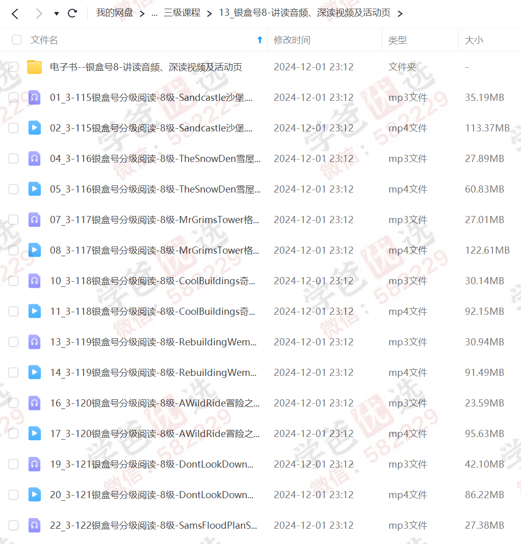 图片[5]-【002906】【综合英语】第三级·尚方舟英文分级共读会（含深读视频）曹文-学爸优选