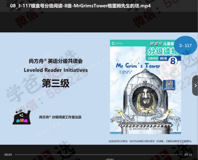 图片[8]-【002906】【综合英语】第三级·尚方舟英文分级共读会（含深读视频）曹文-学爸优选